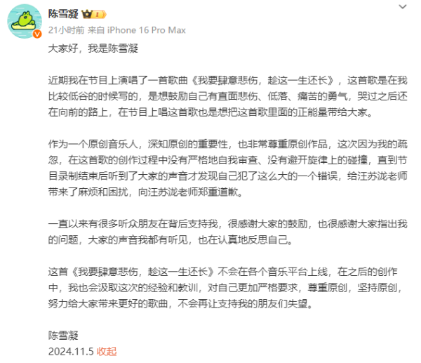 Kaiyun 中国官方认证陈雪凝在节目中演唱的原创歌曲《我要鼎力悲悼-Kaiyun(中国大陆)控股有限公司 - 官方网站/登录入口